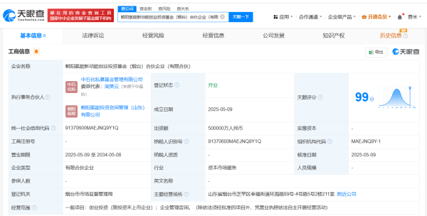 配资炒股评测网 中石化等在烟台成立创业投资基金 出资额50亿