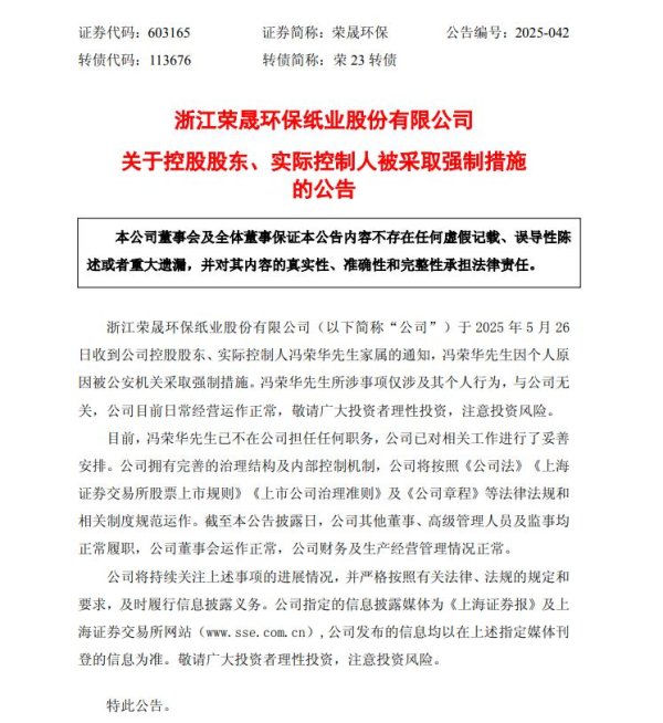 新股配资服务官网 A股突发！现年59岁的浙商大佬被抓，3天前还曾公开露面，出席公司业绩说明会，有股民吐槽“天塌了，明天准备吃大面”