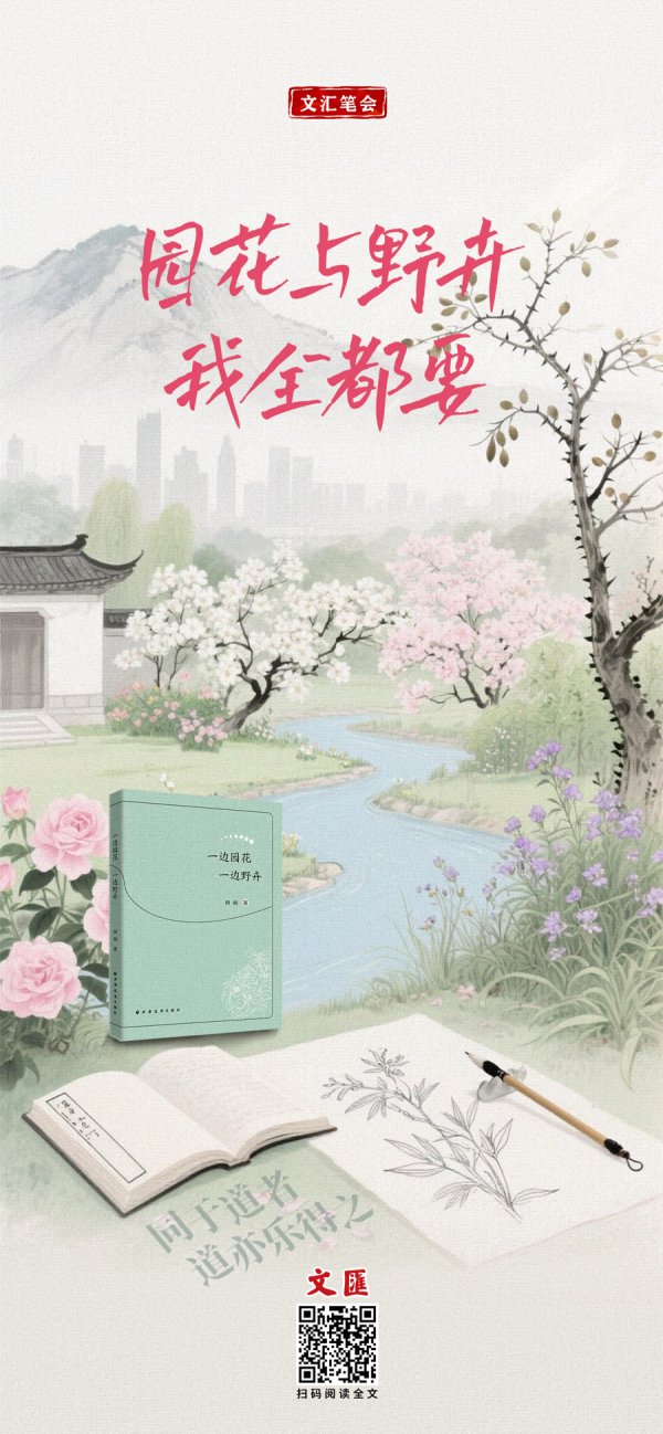 在线股票配资门户网站 文汇海报 | 园花与野卉，我全都要